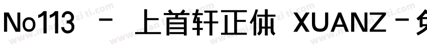 No113 - 上首轩正体 XUANZ字体转换